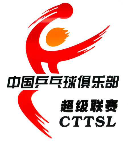 乒乓球聯(lián)賽